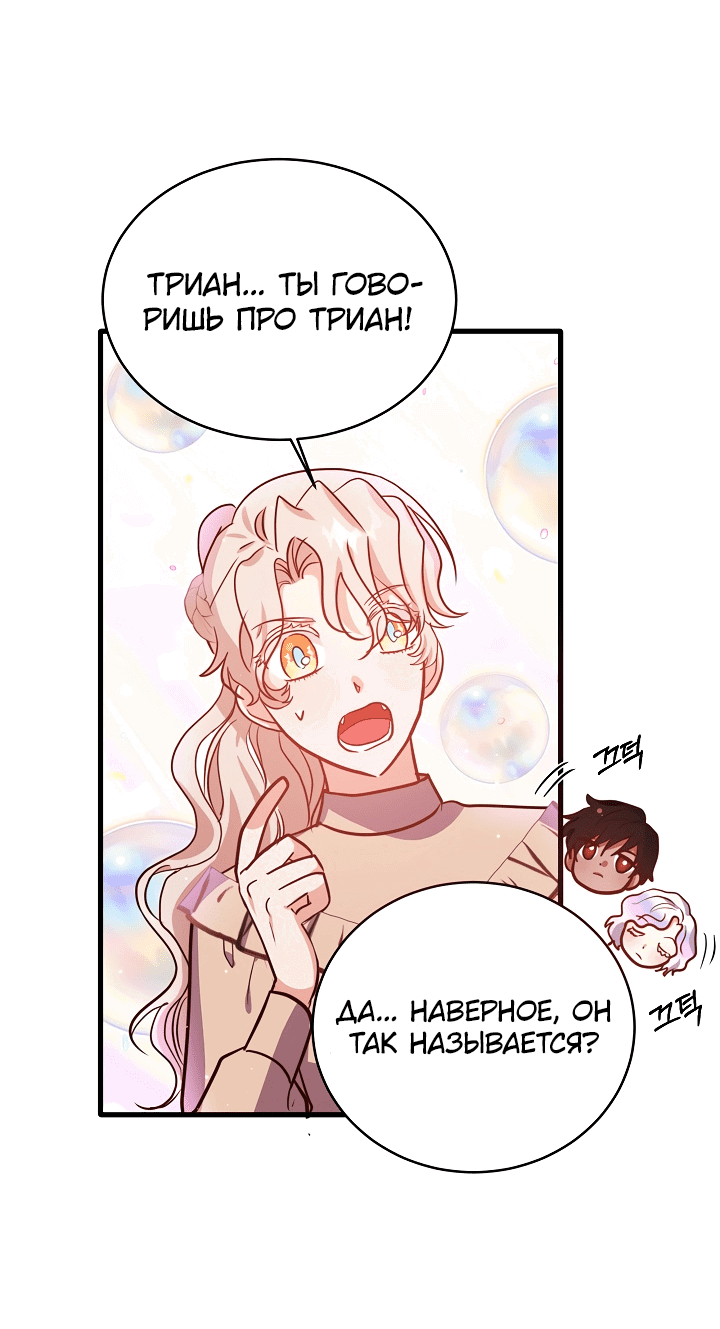 Манга Малышка-дракон - Глава 70 Страница 23