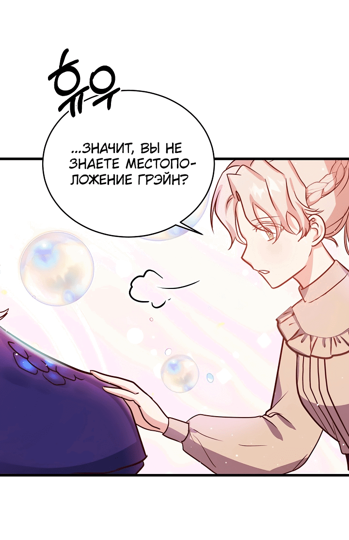 Манга Малышка-дракон - Глава 70 Страница 30