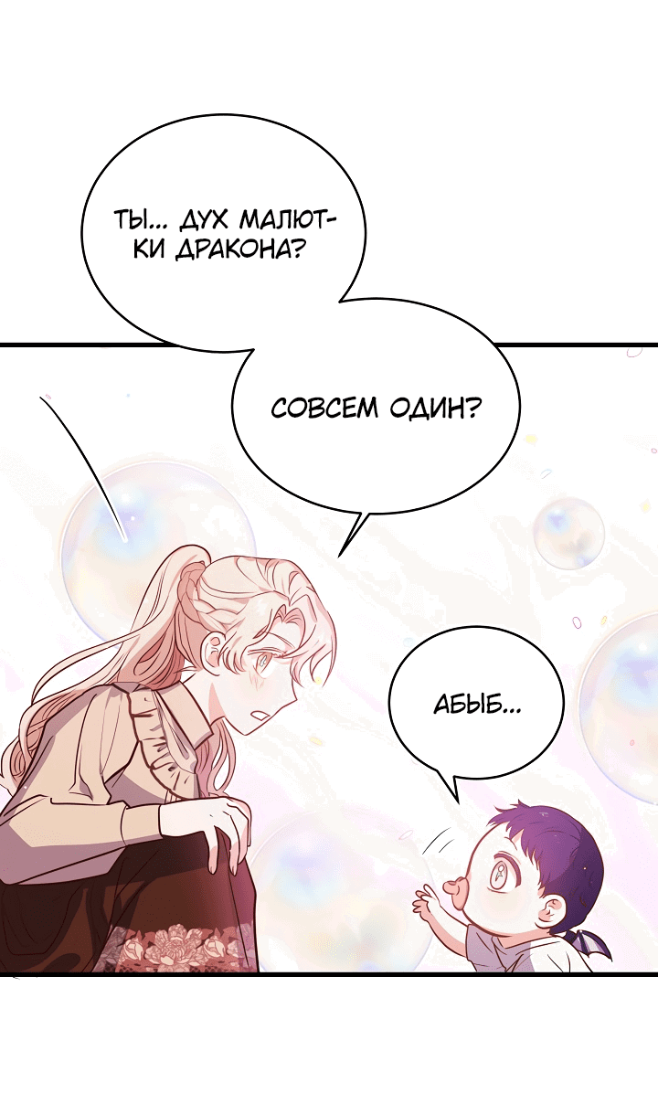 Манга Малышка-дракон - Глава 70 Страница 10