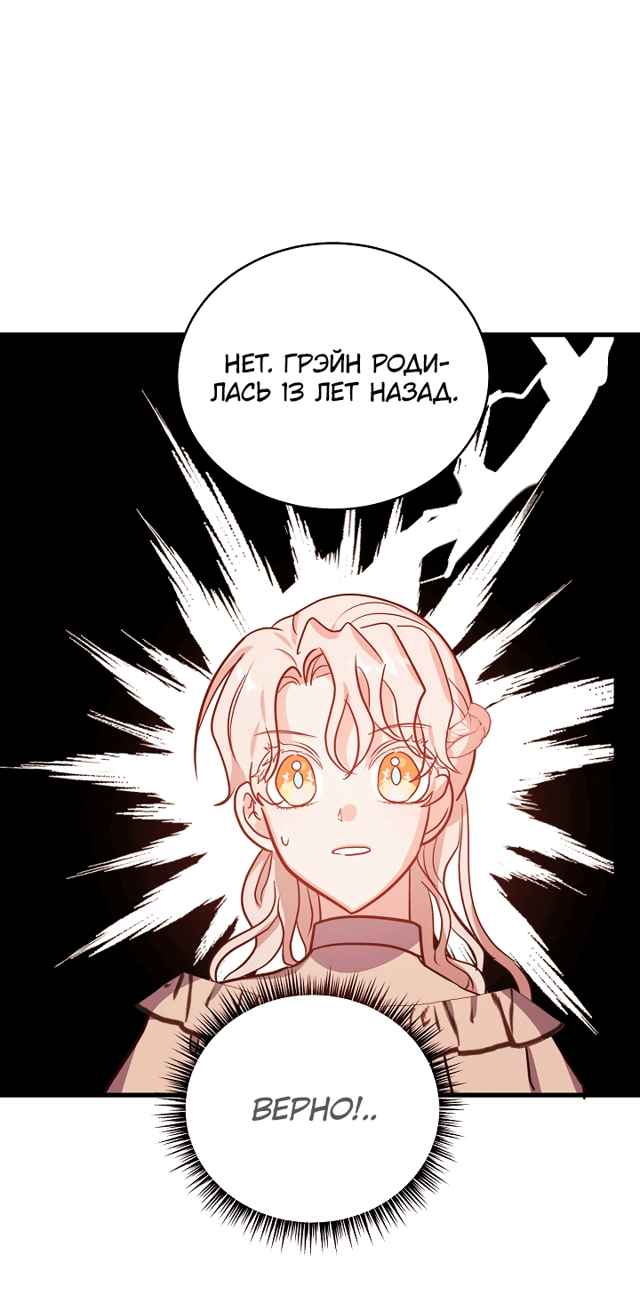 Манга Малышка-дракон - Глава 70 Страница 19