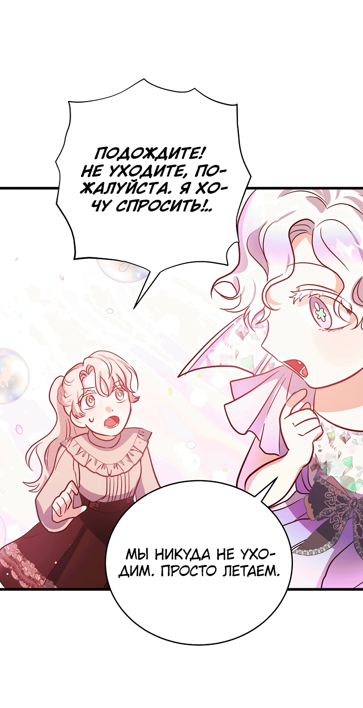 Манга Малышка-дракон - Глава 70 Страница 16