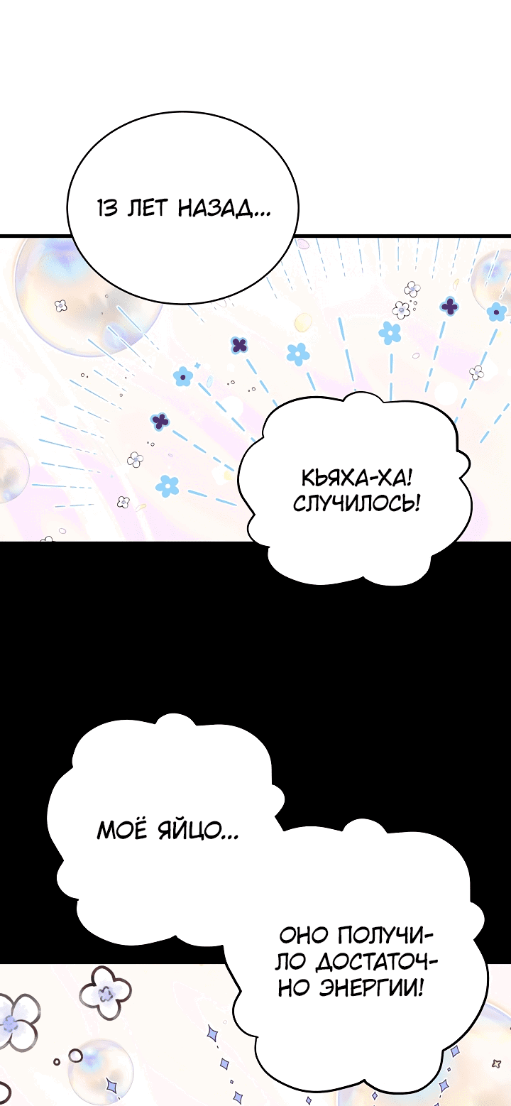 Манга Малышка-дракон - Глава 70 Страница 24