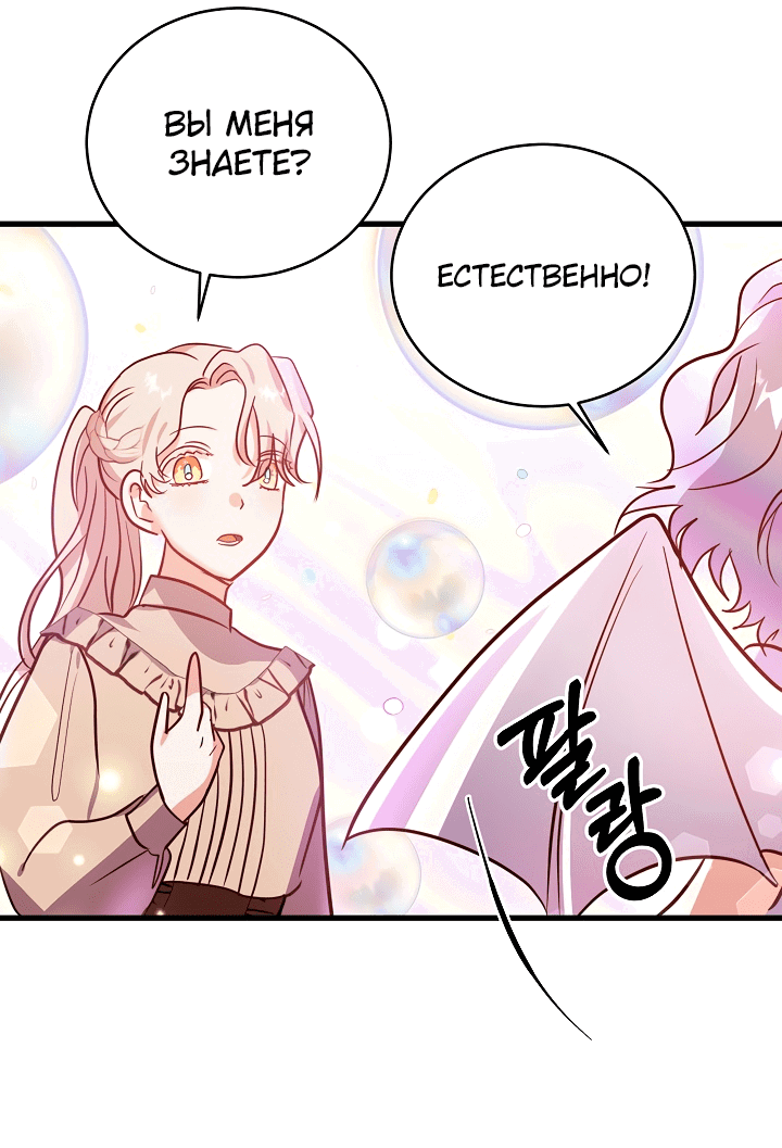 Манга Малышка-дракон - Глава 70 Страница 14