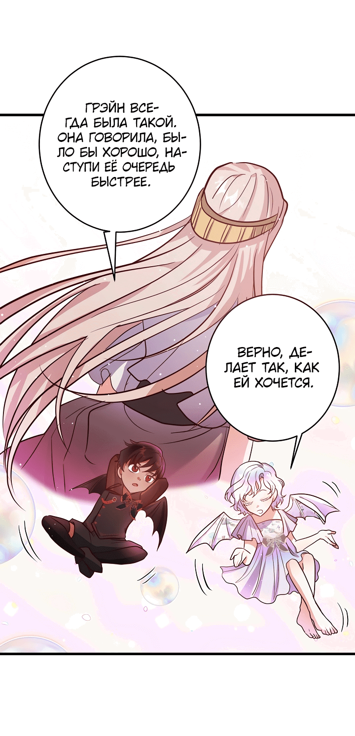 Манга Малышка-дракон - Глава 70 Страница 21