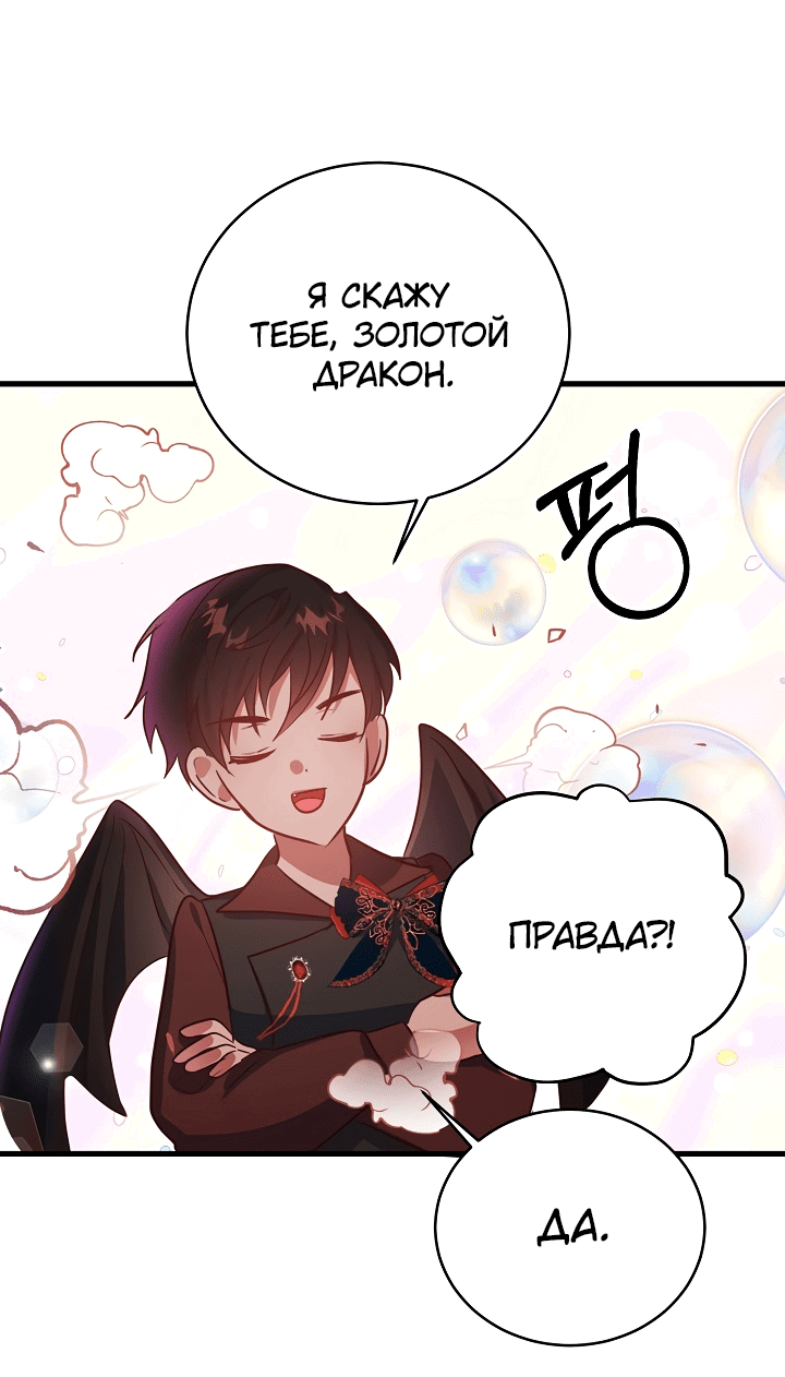 Манга Малышка-дракон - Глава 70 Страница 34