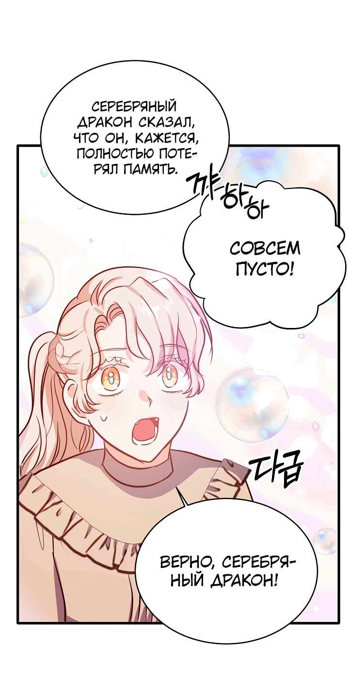 Манга Малышка-дракон - Глава 70 Страница 17