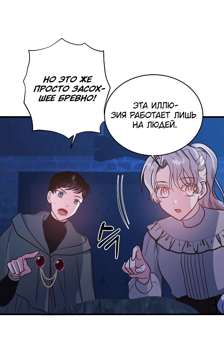 Манга Малышка-дракон - Глава 70 Страница 2