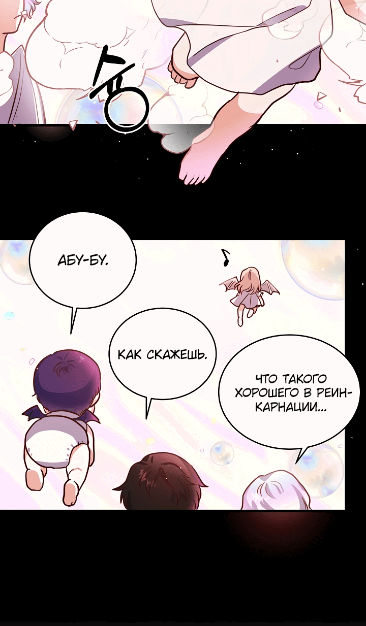 Манга Малышка-дракон - Глава 70 Страница 26