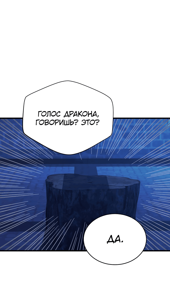 Манга Малышка-дракон - Глава 70 Страница 1