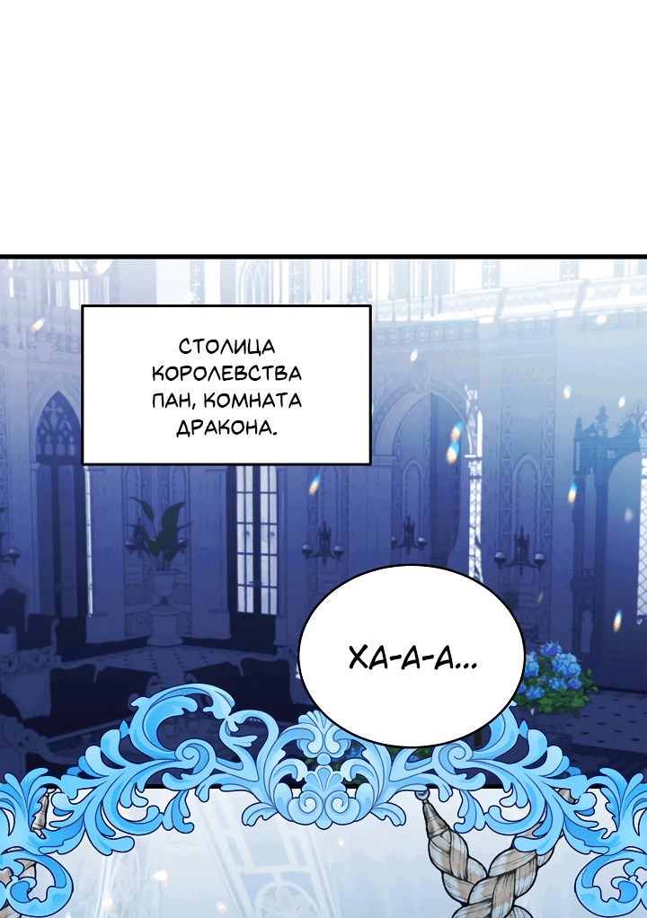 Манга Малышка-дракон - Глава 70 Страница 42