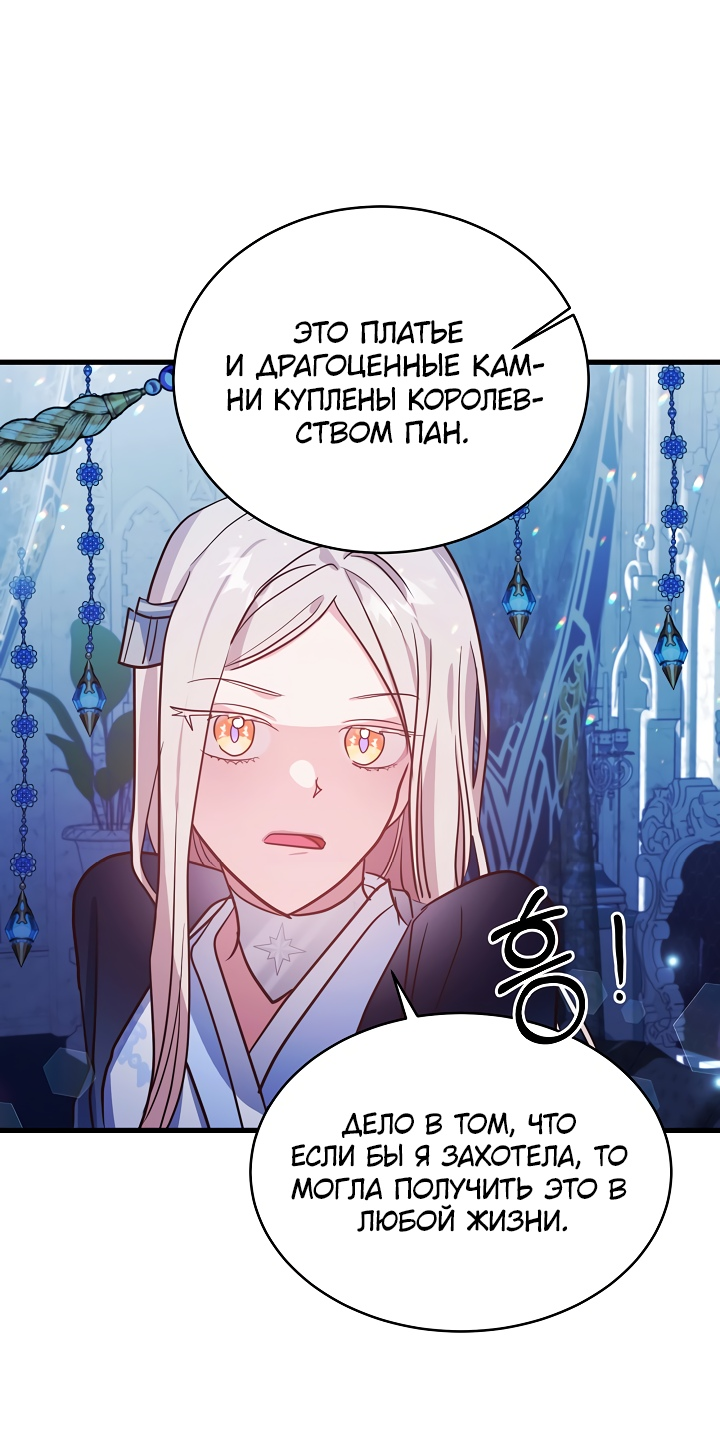 Манга Малышка-дракон - Глава 70 Страница 44