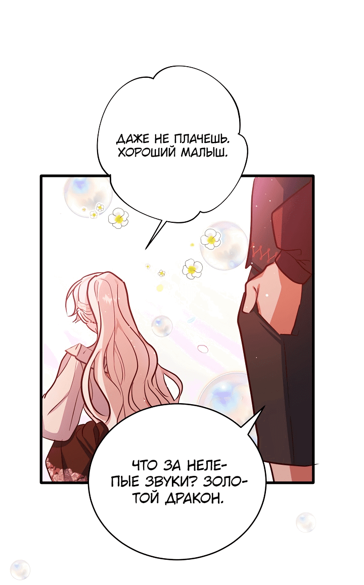 Манга Малышка-дракон - Глава 70 Страница 11