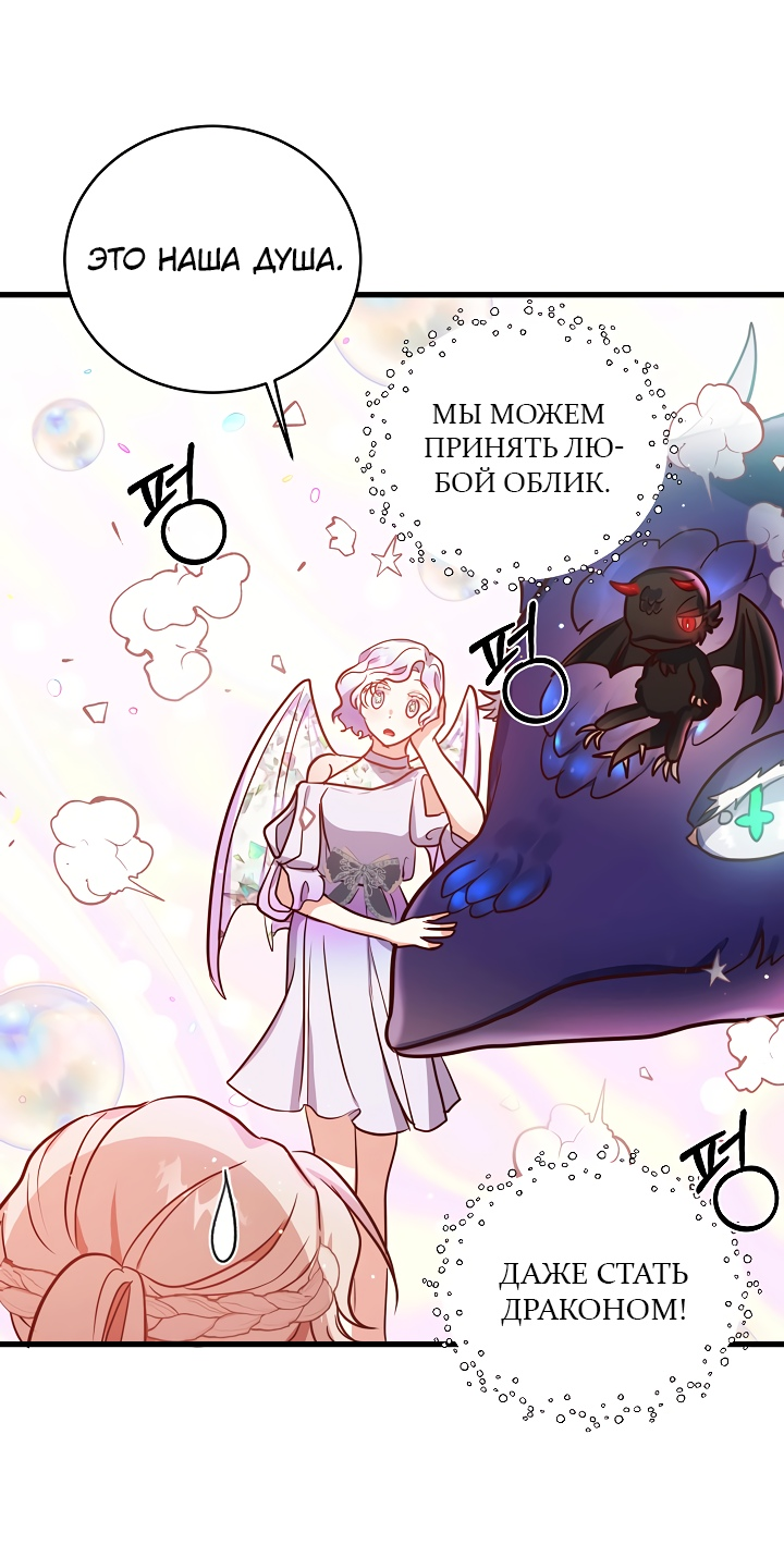 Манга Малышка-дракон - Глава 70 Страница 29