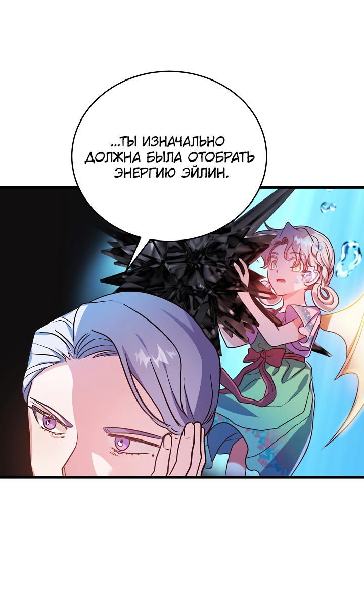 Манга Малышка-дракон - Глава 70 Страница 49