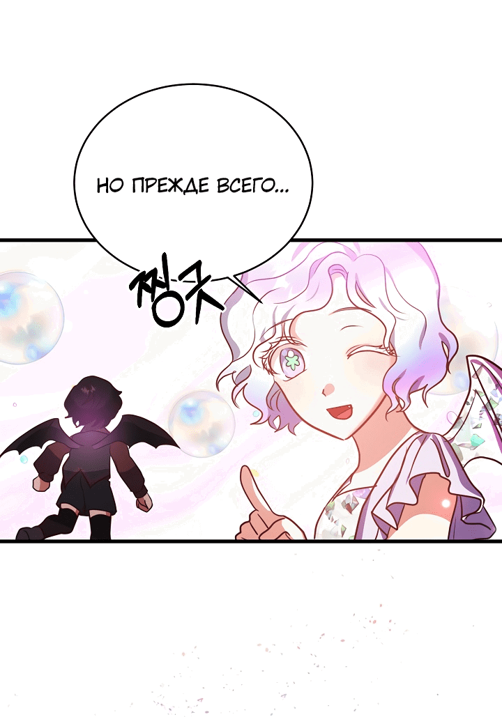 Манга Малышка-дракон - Глава 70 Страница 36