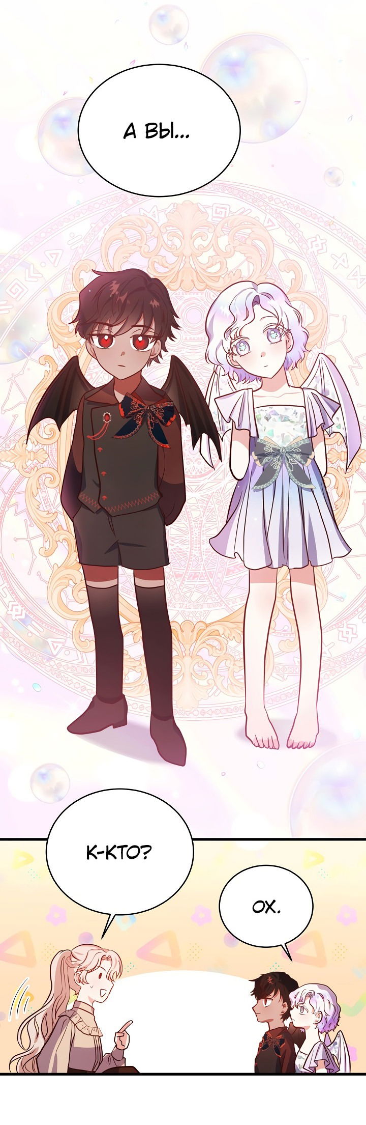 Манга Малышка-дракон - Глава 70 Страница 12