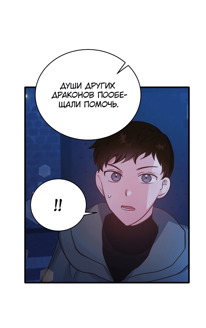 Манга Малышка-дракон - Глава 70 Страница 40