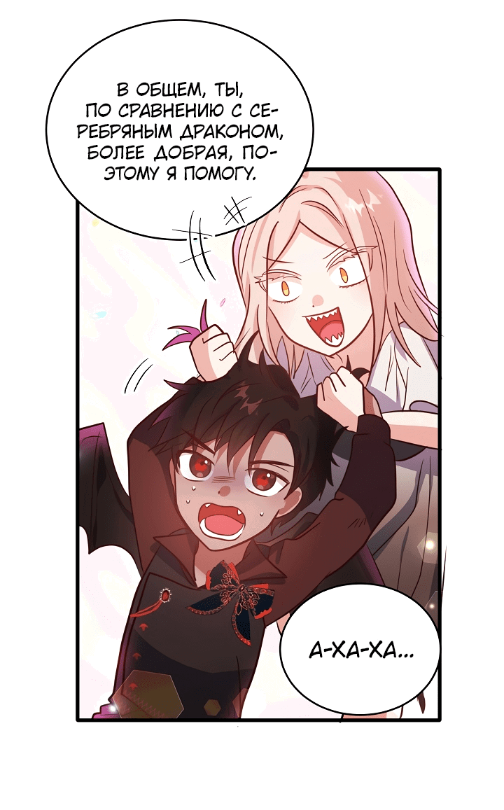 Манга Малышка-дракон - Глава 70 Страница 35