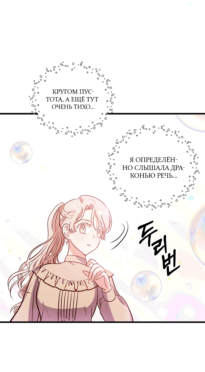 Манга Малышка-дракон - Глава 70 Страница 7