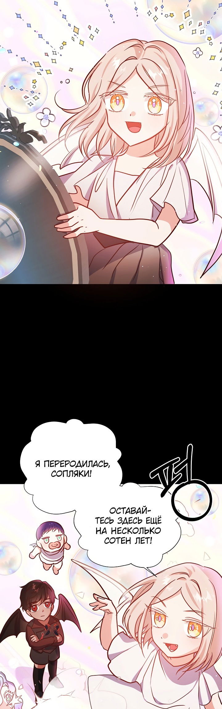 Манга Малышка-дракон - Глава 70 Страница 25