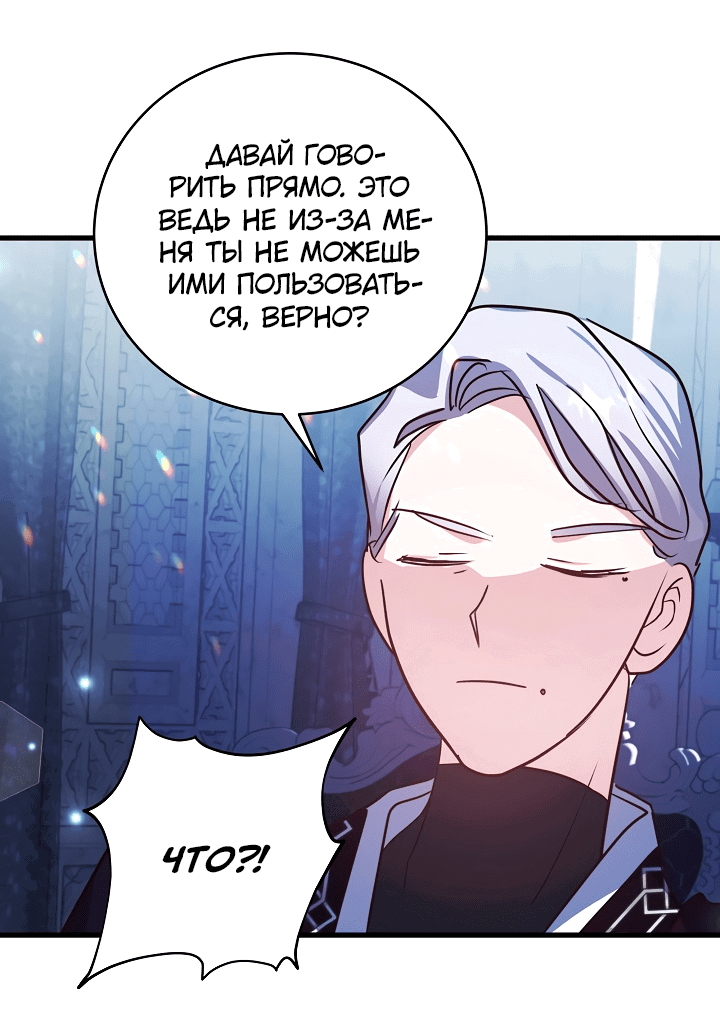 Манга Малышка-дракон - Глава 70 Страница 46