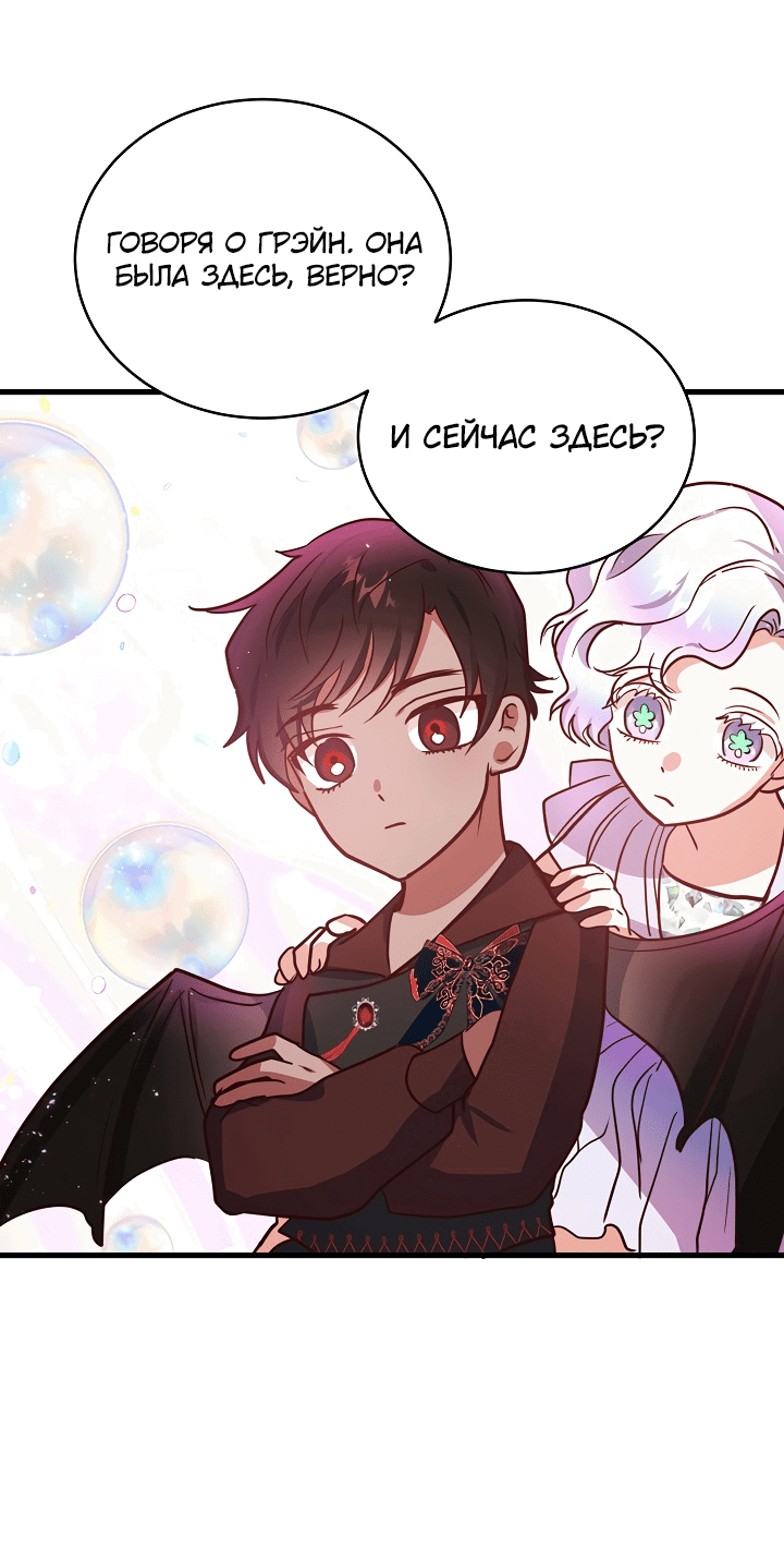 Манга Малышка-дракон - Глава 70 Страница 18