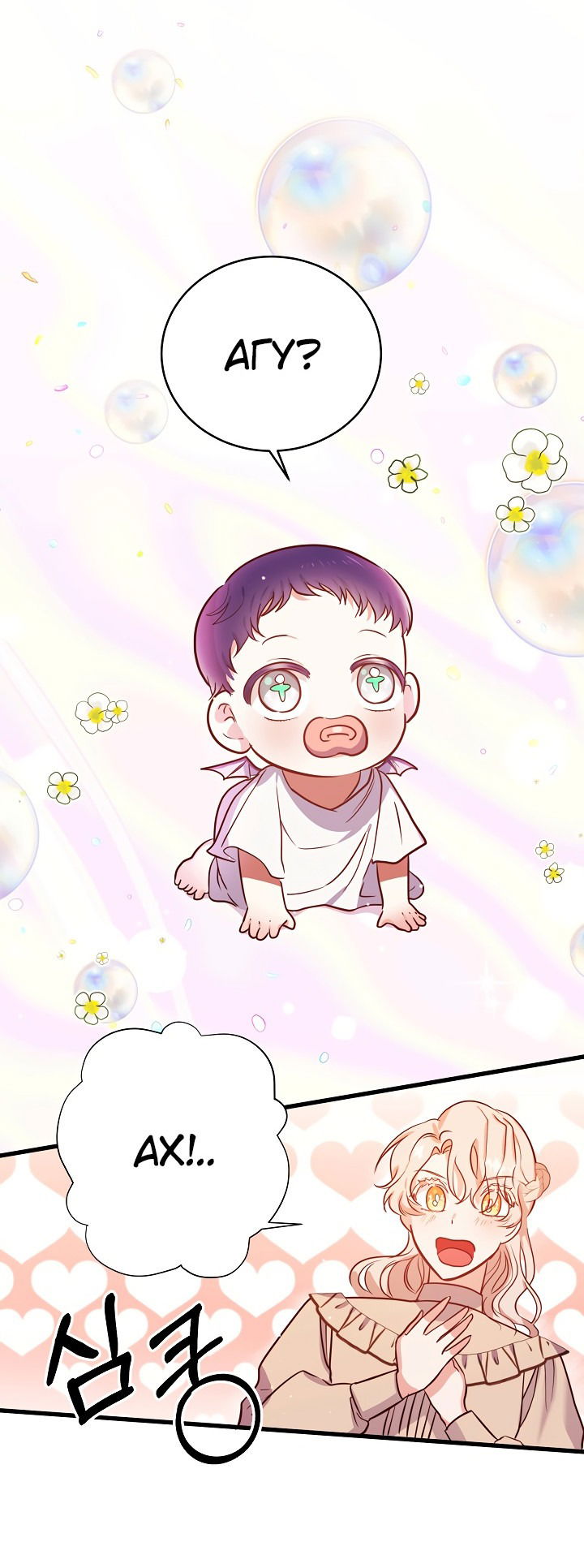 Манга Малышка-дракон - Глава 70 Страница 9