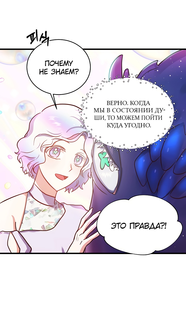 Манга Малышка-дракон - Глава 70 Страница 31