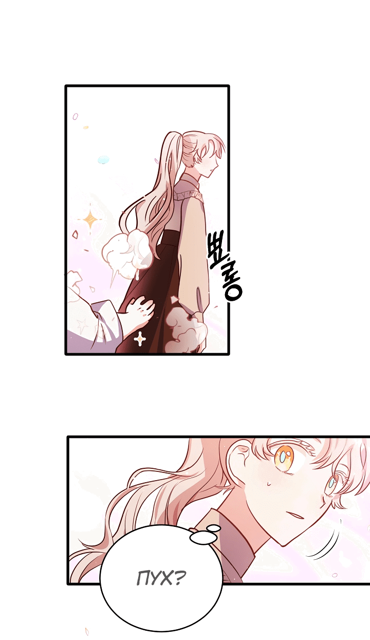 Манга Малышка-дракон - Глава 70 Страница 8