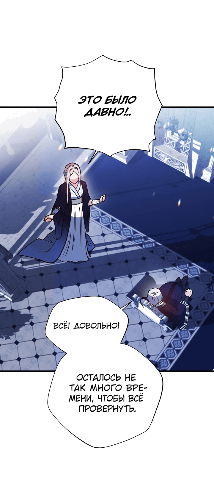 Манга Малышка-дракон - Глава 70 Страница 50