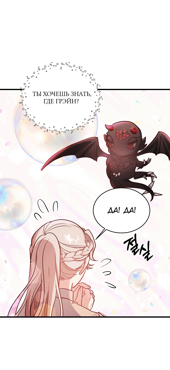 Манга Малышка-дракон - Глава 70 Страница 32