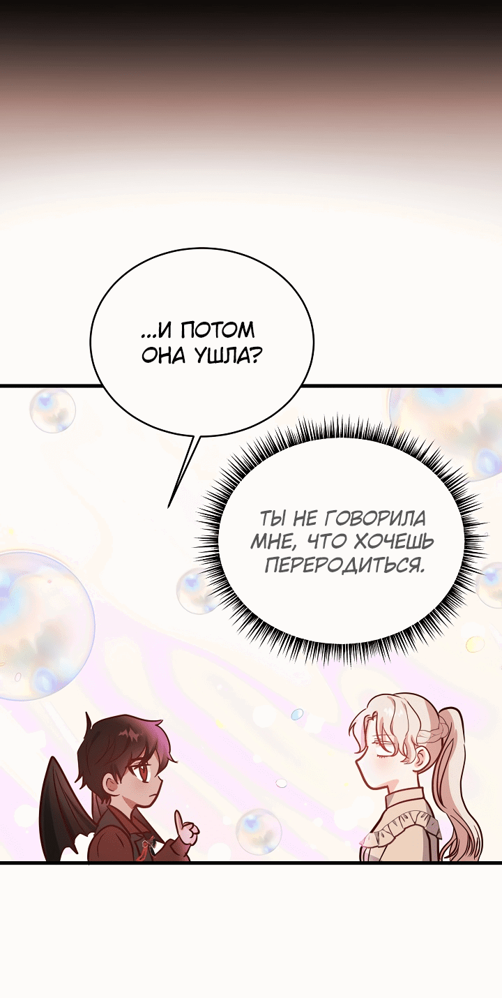 Манга Малышка-дракон - Глава 70 Страница 27