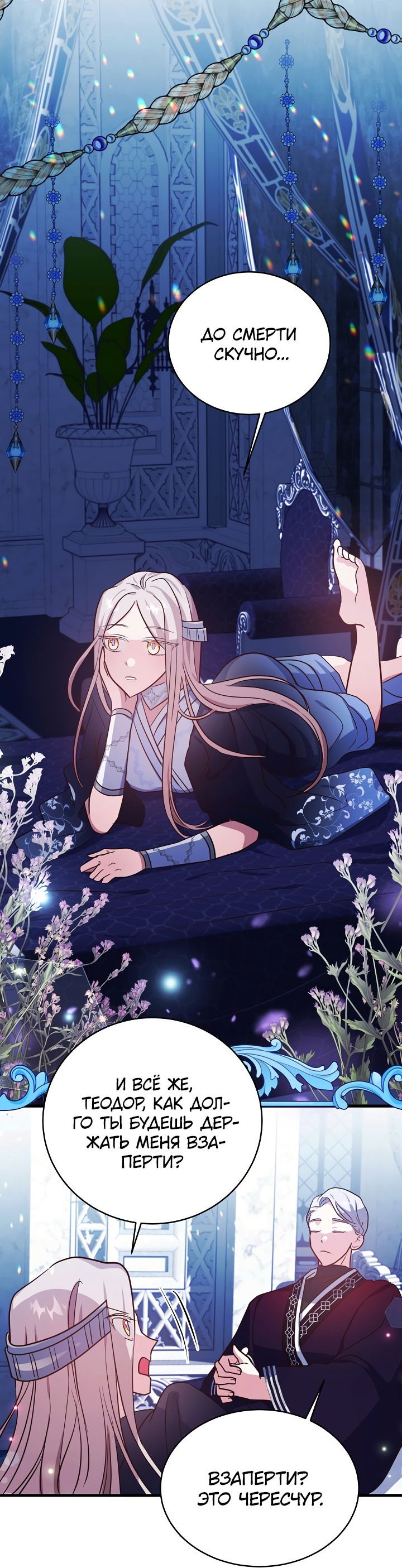 Манга Малышка-дракон - Глава 70 Страница 43