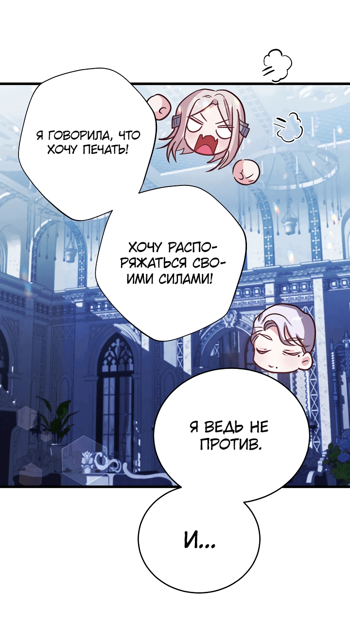 Манга Малышка-дракон - Глава 70 Страница 45