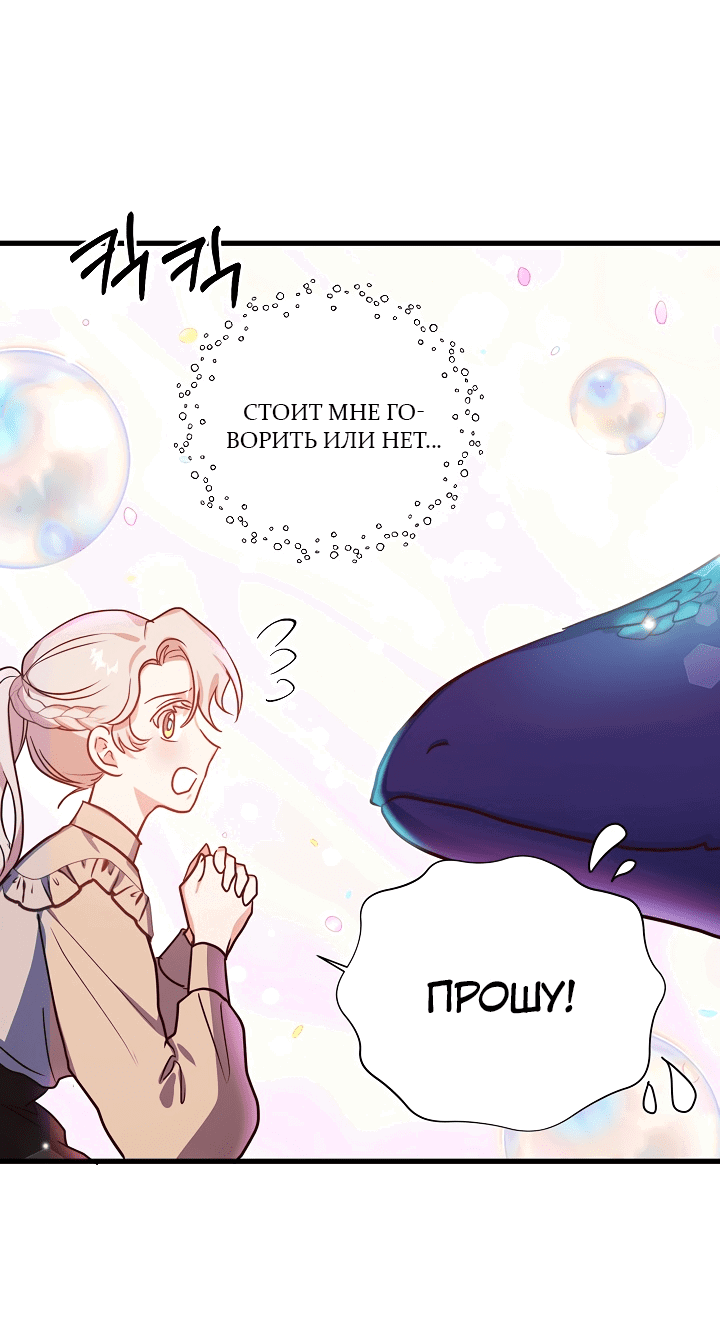 Манга Малышка-дракон - Глава 70 Страница 33