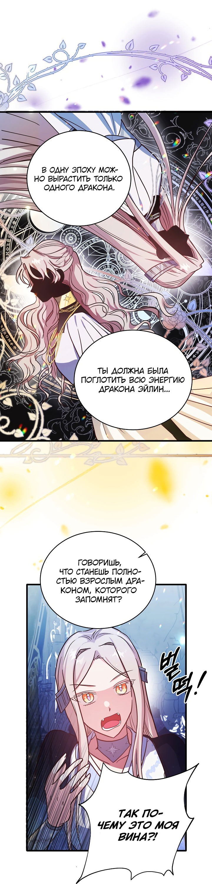 Манга Малышка-дракон - Глава 70 Страница 47