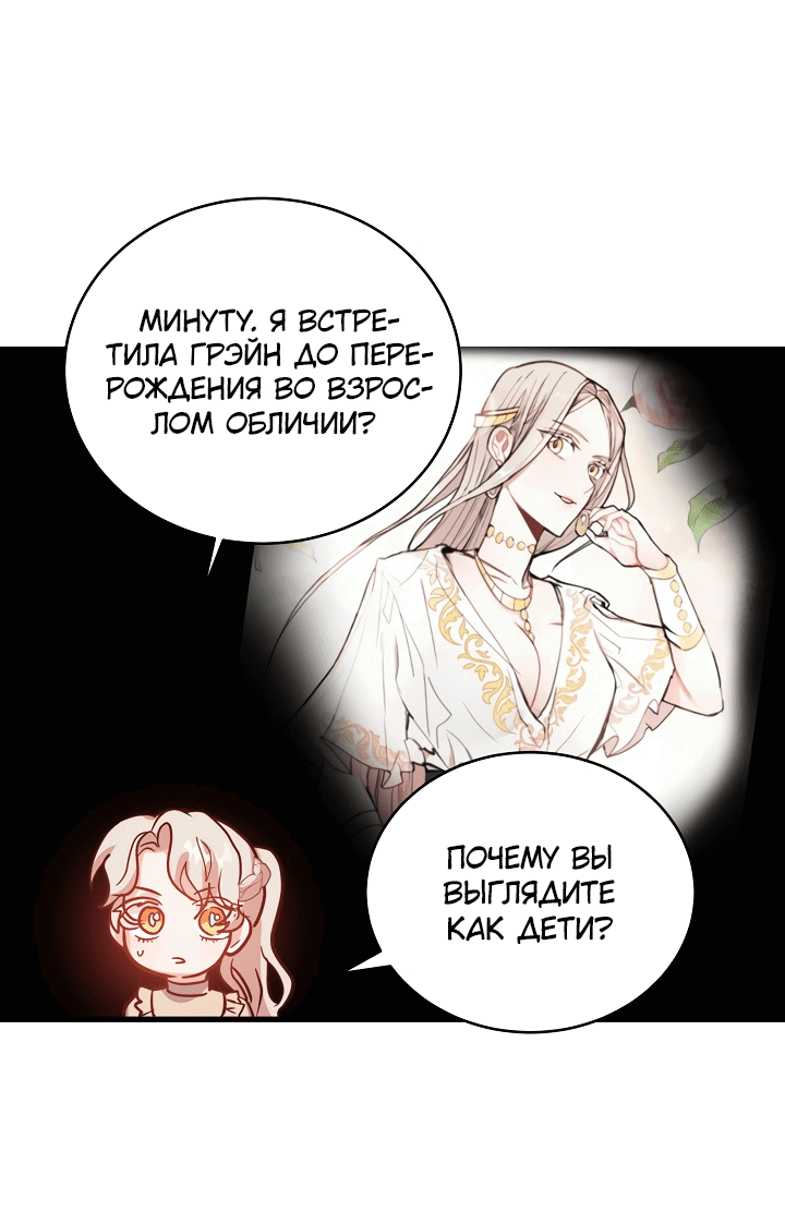 Манга Малышка-дракон - Глава 70 Страница 28