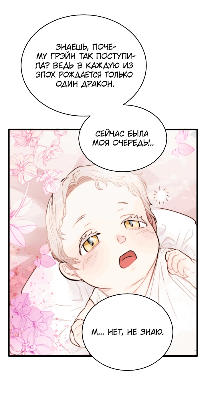 Манга Малышка-дракон - Глава 70 Страница 20