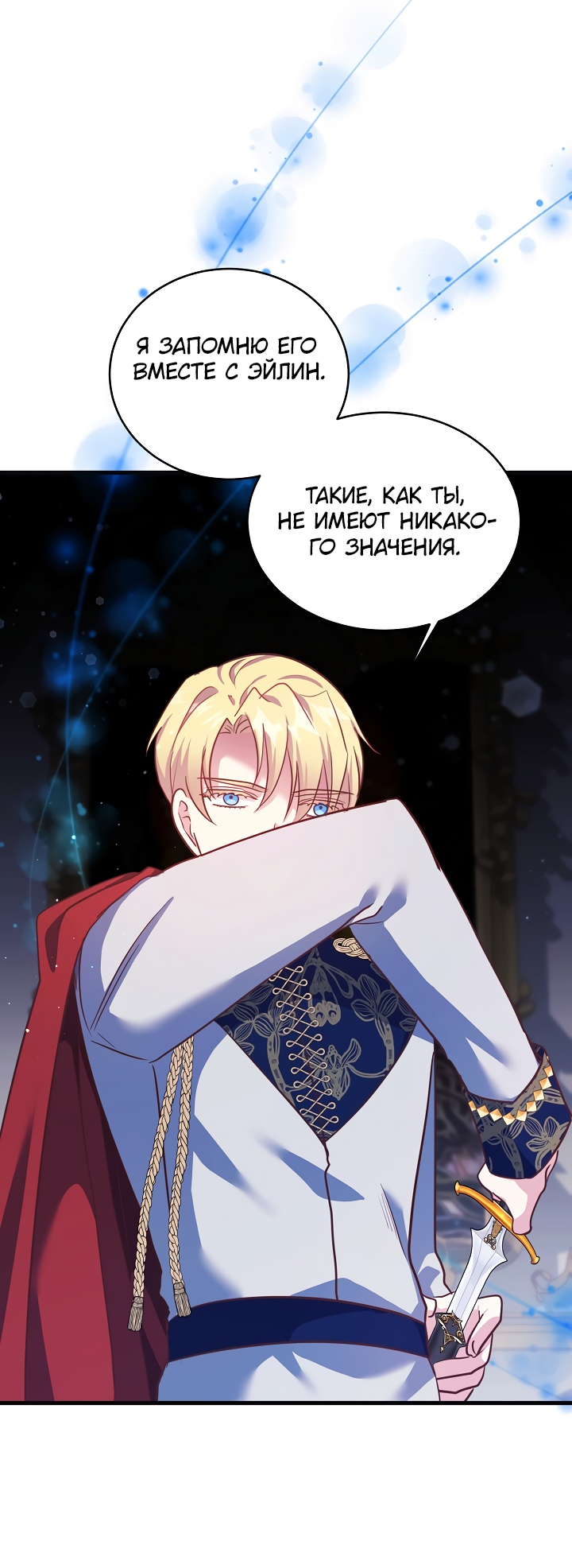 Манга Малышка-дракон - Глава 75 Страница 24