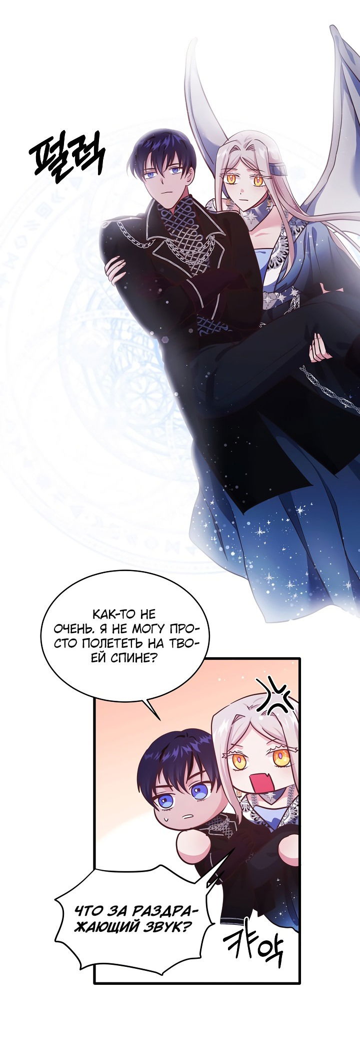 Манга Малышка-дракон - Глава 75 Страница 2