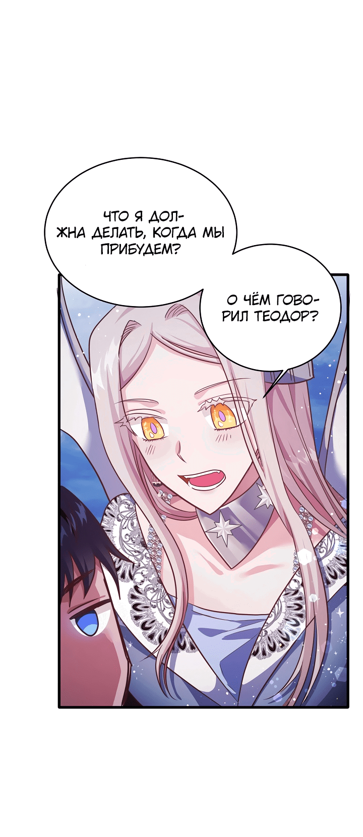 Манга Малышка-дракон - Глава 75 Страница 4