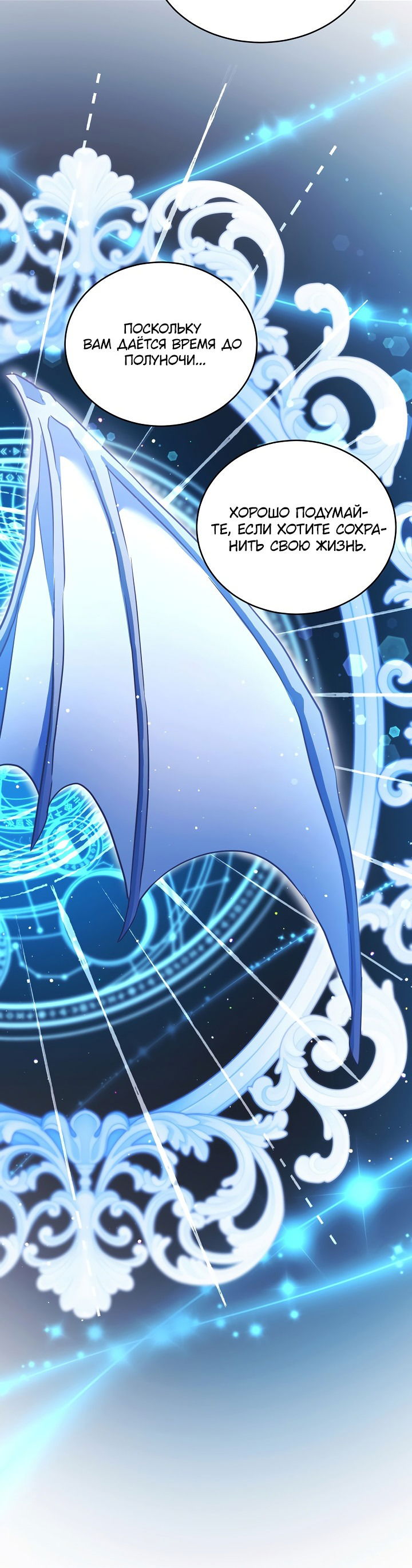 Манга Малышка-дракон - Глава 75 Страница 34