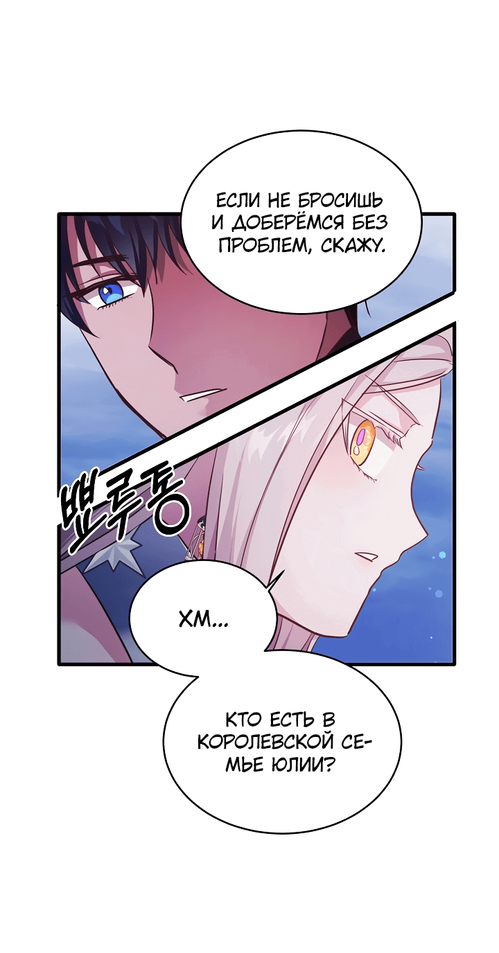 Манга Малышка-дракон - Глава 75 Страница 6