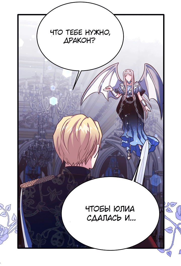 Манга Малышка-дракон - Глава 75 Страница 31