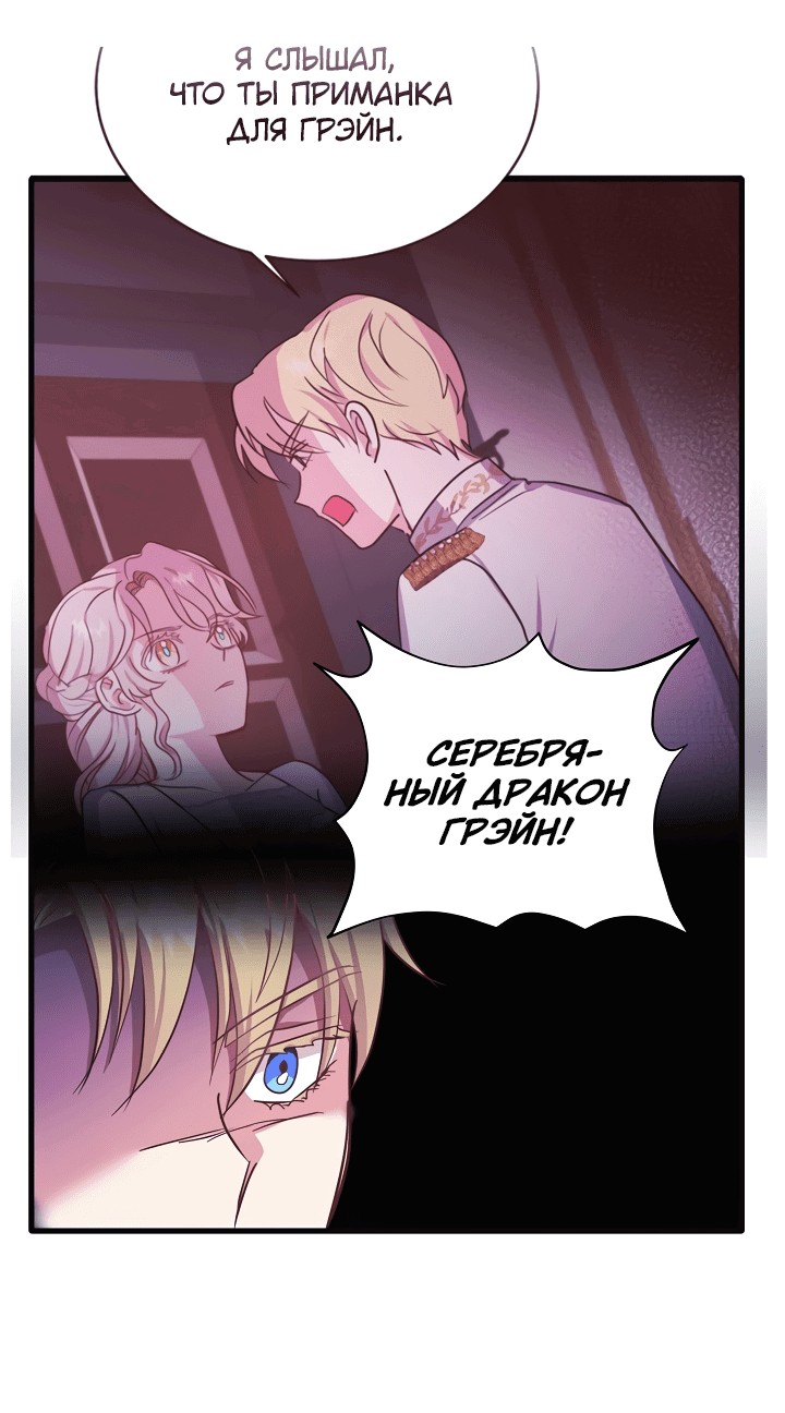 Манга Малышка-дракон - Глава 75 Страница 20