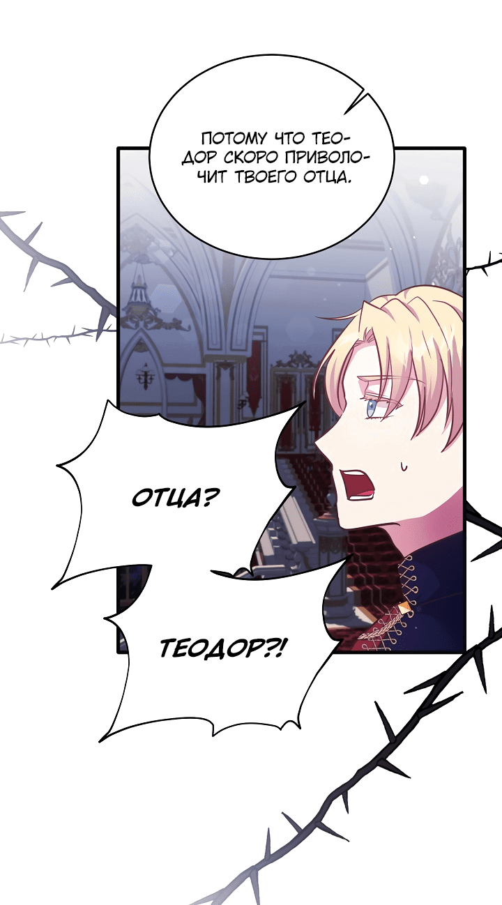 Манга Малышка-дракон - Глава 75 Страница 28