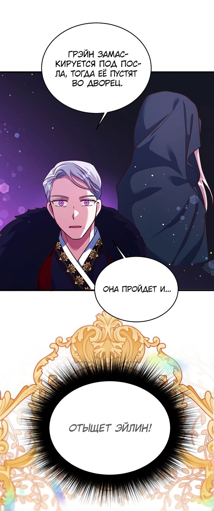 Манга Малышка-дракон - Глава 75 Страница 38