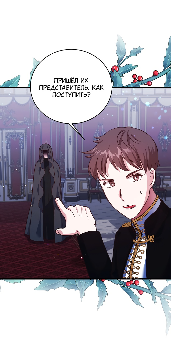 Манга Малышка-дракон - Глава 75 Страница 16