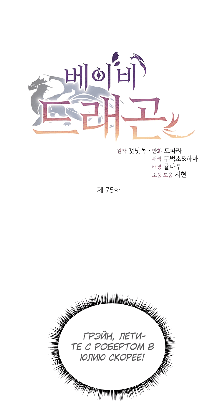 Манга Малышка-дракон - Глава 75 Страница 1