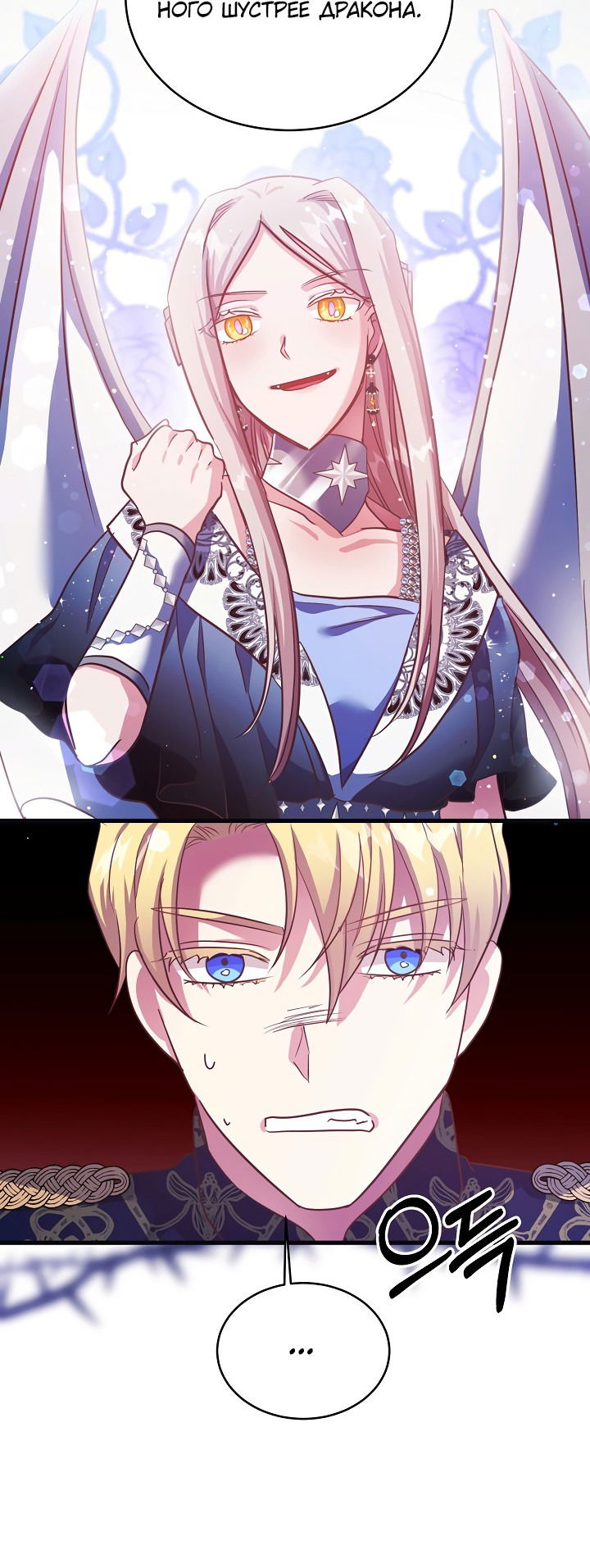 Манга Малышка-дракон - Глава 75 Страница 30